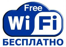 Бесплатный WiFi (Магазин Снабженец)
