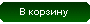 Купить 'Незамерзающая жидкость - 20С'
